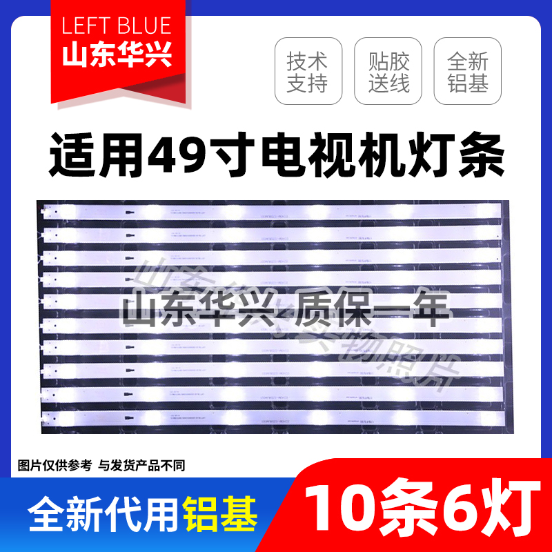 鲁至适用海尔LS49H3500W灯条熊猫LE49H07S-UD灯条3BL-T4734102-11