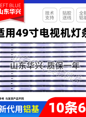 鲁至适用海尔LS49H3500W灯条熊猫LE49H07S-UD灯条3BL-T4734102-11