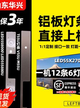 鲁至适用康佳T55U LED55S8000U灯条LED55X2700B LED55S880U灯条