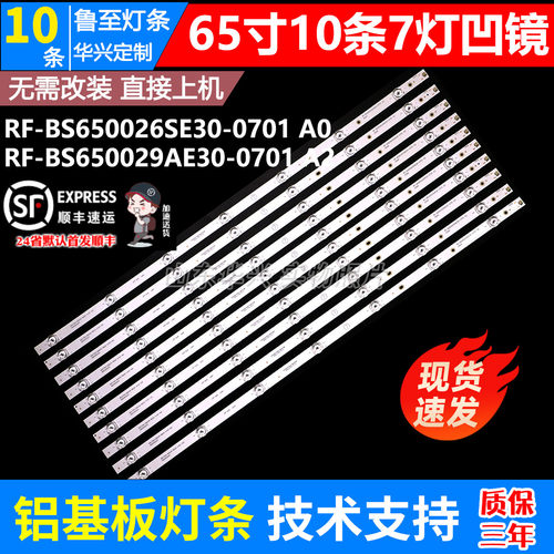 鲁至适用65寸海尔65V61背光灯条