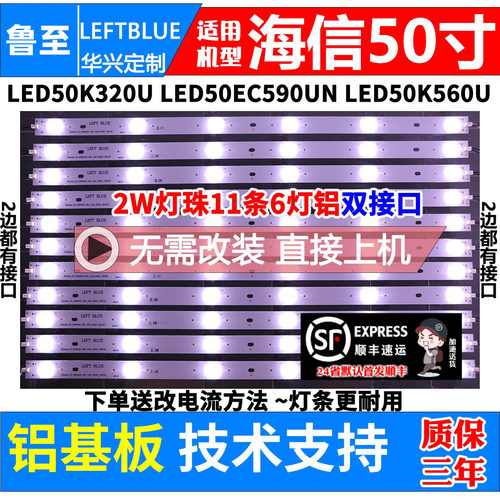 鲁至适用LED50K320U液晶电视灯条