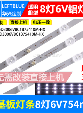 鲁至适用夏新HX-42A39DW灯条MG-385D3006V8C1B75410M-HX 液晶灯条