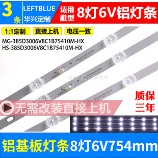 鲁至适用夏新HX-42A39DW灯条MG-385D3006V8C1B75410M-HX 液晶灯条