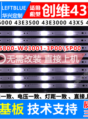 鲁至适用创维43E6000 43X5 43E3500 43E3000 43E600E灯条液晶背光