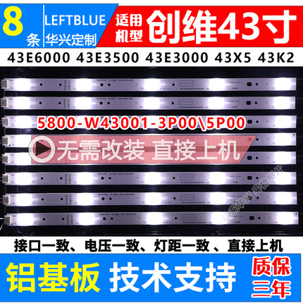 鲁至适用创维43E6000 43X5 43E3500 43E3000 43E600E灯条液晶背光