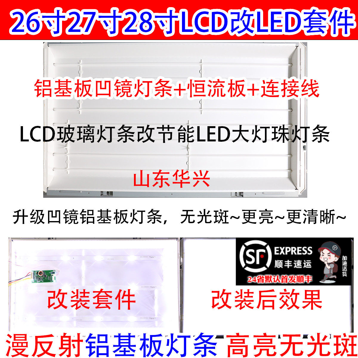 26寸27寸28寸LCD改LED液晶电视背光灯条套件含线导热胶恒流板包邮