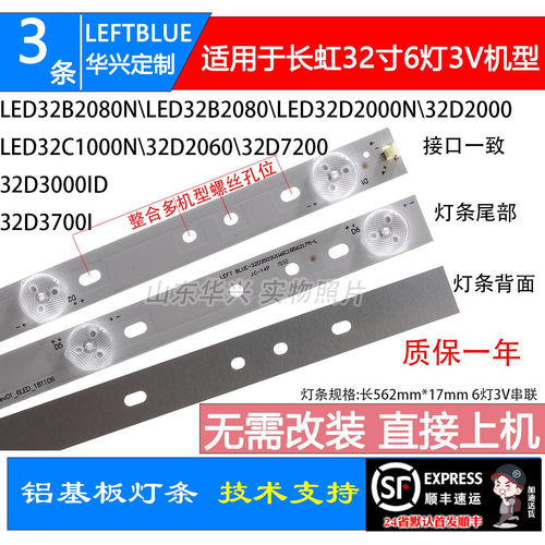 鲁至适用三洋32CE2210液晶灯条