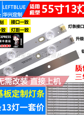 鲁至适用欧宝丽LED55V6i灯条XJ55D13R-ZC14F-03 6条13灯铝LED灯条