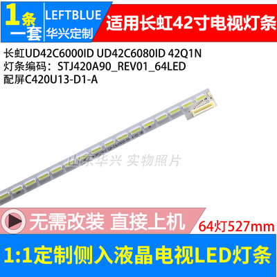 鲁至适用长虹42Q1N灯条 松下TH-L42E6H灯条STJ420A90_REV01_64LED