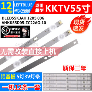 鲁至适用康佳H55B灯条现代H55E灯条AHKK55D05-ZC22AG-10背光灯条