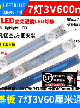 32寸7灯6灯3V灯条改装LED灯条3V通用液晶电视LED背光灯珠铝板灯条