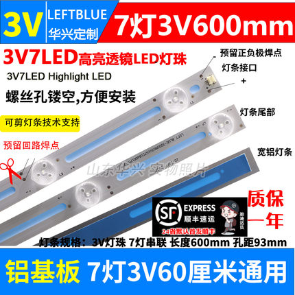 32寸7灯6灯3V灯条改装LED灯条3V通用液晶电视LED背光灯珠铝板灯条