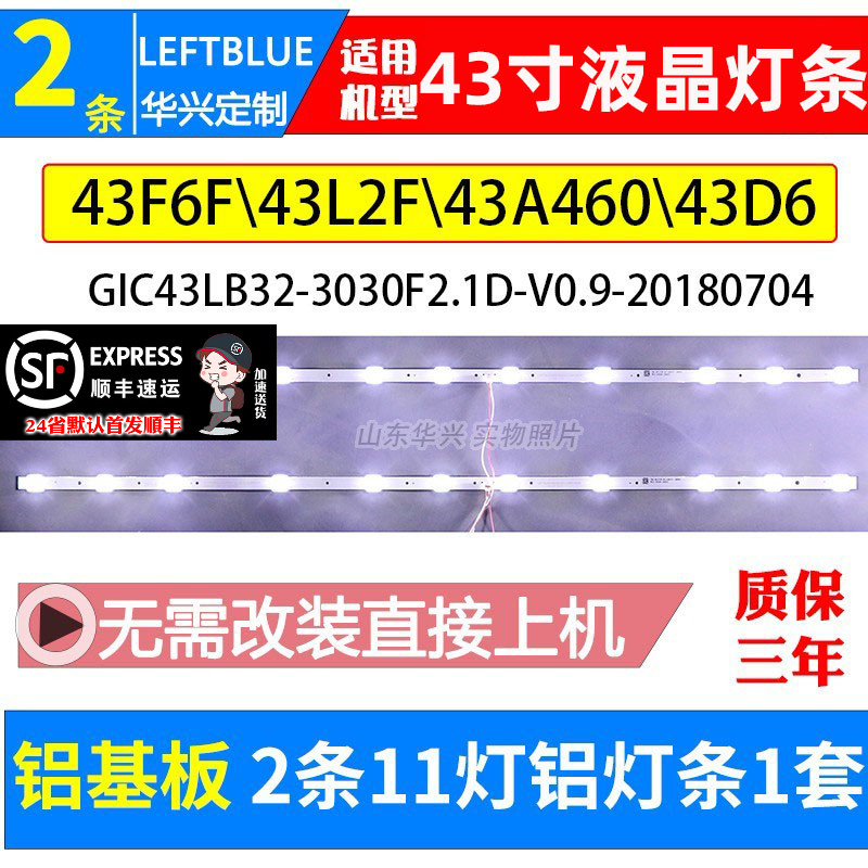 鲁至适用东芝43U5850C 43U3900C 43L2800C灯条GIC43LB32-3030F2.1