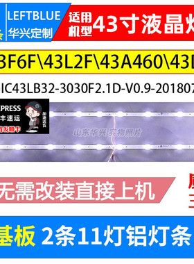 鲁至适用东芝43U5850C 43U3900C 43L2800C灯条GIC43LB32-3030F2.1