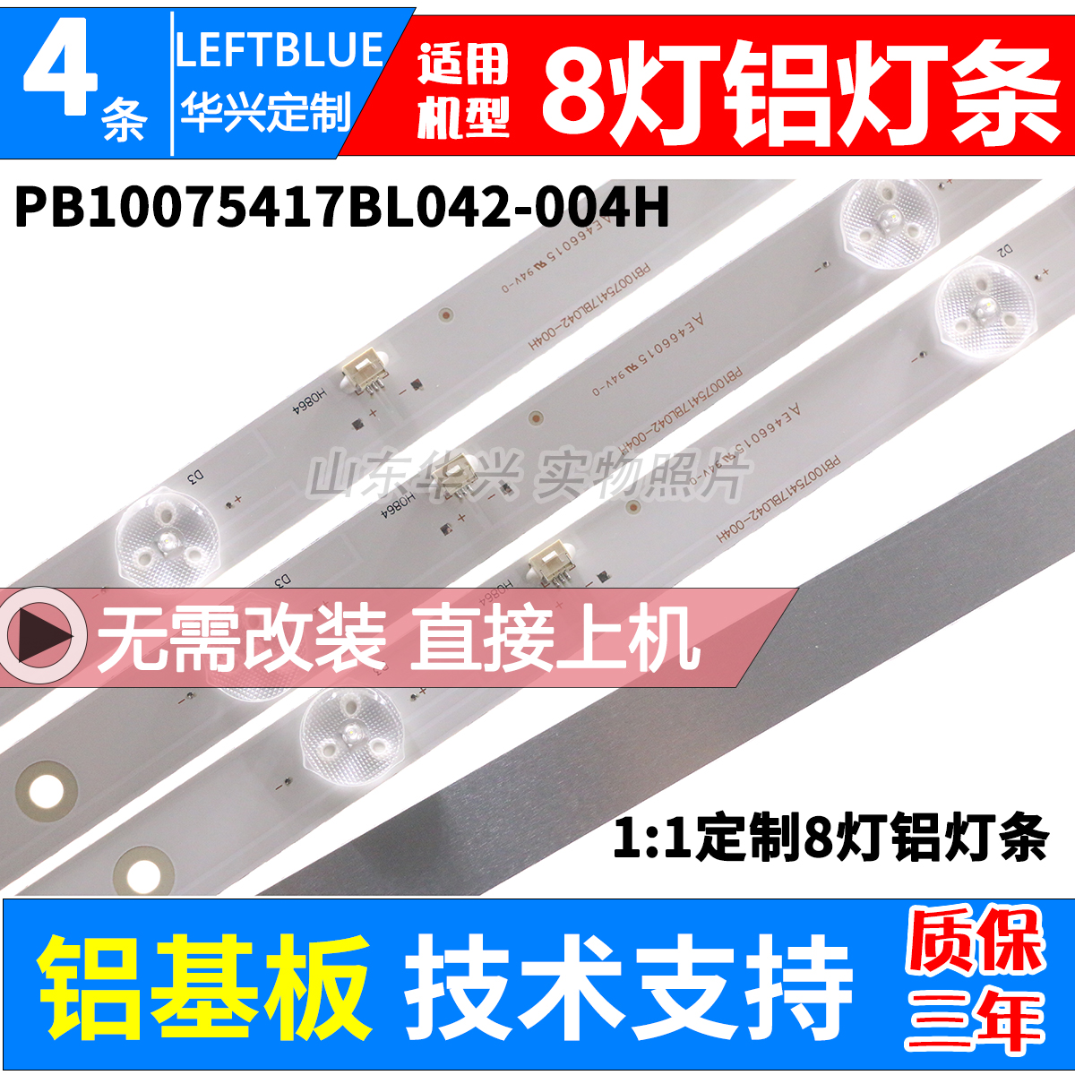 鲁至适用新飞40HP100灯条HL-385D-4X8灯条NPB10D754103BL041-001H