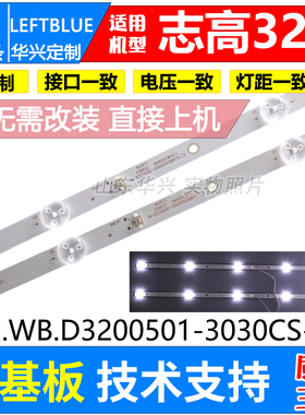 鲁至适用志高DWB-3219A灯条配屏PT315AT01-15灯条液晶电视LED灯条