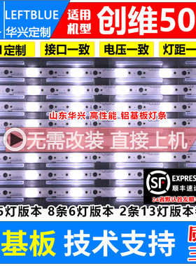 鲁至适用创维50M9 50P30灯条CRH-A50303008066BDREV1.0JLH 8条6灯