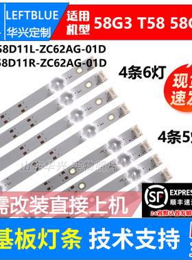 鲁至适用康佳58G3 T58 58GM1灯条SZKK58D11L-ZC62AG-01D液晶背光