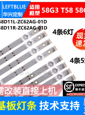 鲁至适用康佳58G3T5858GM1灯条