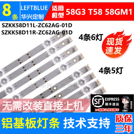 鲁至适用康佳58G3 T58 58GM1灯条SZKK58D11L-ZC62AG-01D液晶背光