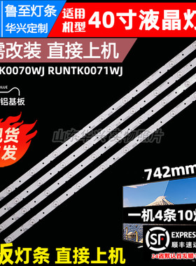 鲁至适用夏普LCD-40DS10A-WH 灯条2014SSP40-3228-A10TA259-0