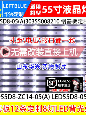 鲁至适用飞利浦55PFL5341/T3灯条12条8灯LED55D8-ZC14-05(A) 灯条