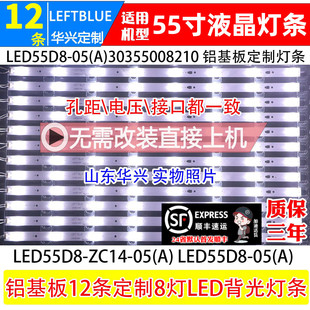 鲁至适用飞利浦55PFL5341/T3灯条12条8灯LED55D8-ZC14-05(A) 灯条