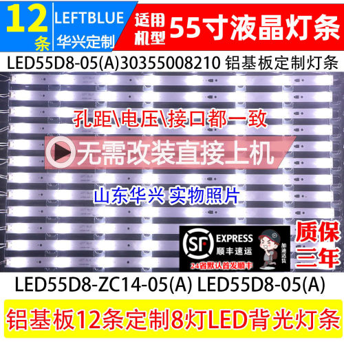 鲁至适用飞利浦55PFL5341/T3灯条12条8灯LED55D8-ZC14-05(A) 灯条