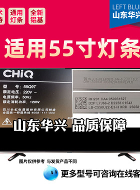 鲁至适用CHiQ 55Q9T 长虹55D6灯条CRH-ZS55XF3030120418KREV1.0