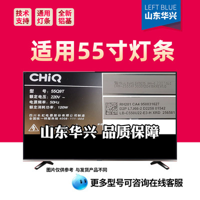 鲁至适用CHiQ 55Q9T 长虹55D6灯条CRH-ZS55XF3030120418KREV1.0