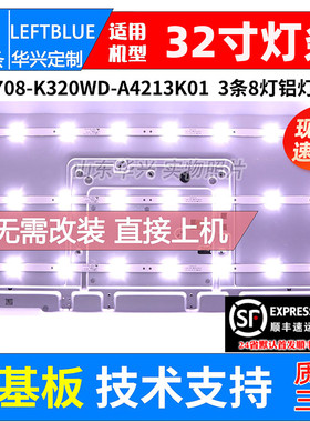 鲁至适用熊猫32C3灯条长虹32J2000灯条4708-k320WD-A4213K01灯条