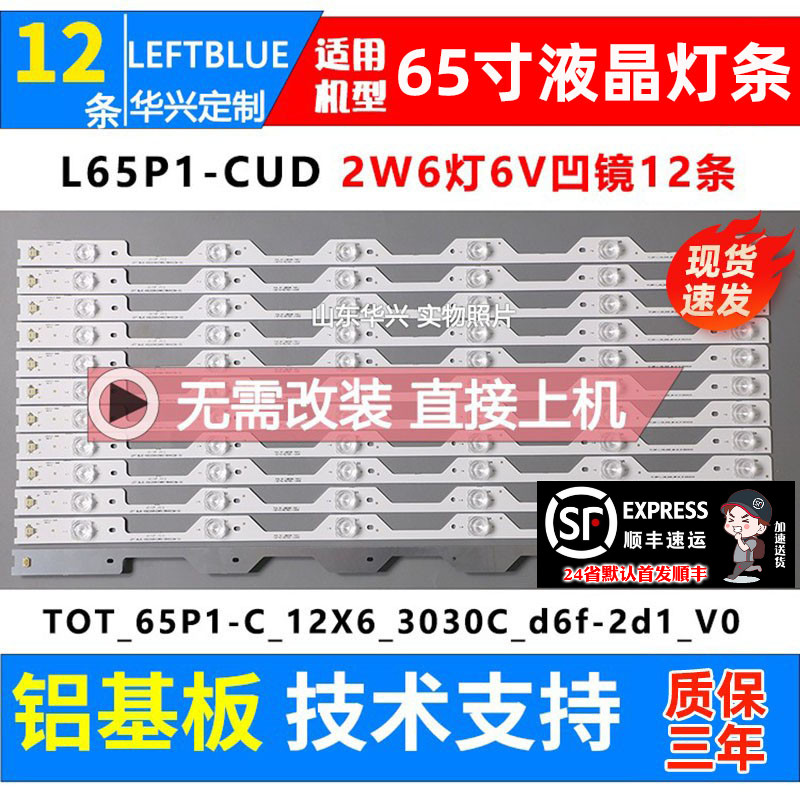 鲁至适用乐华65XU1600灯条4C-LB6506-YH01J灯条12条6灯6V凹镜灯条