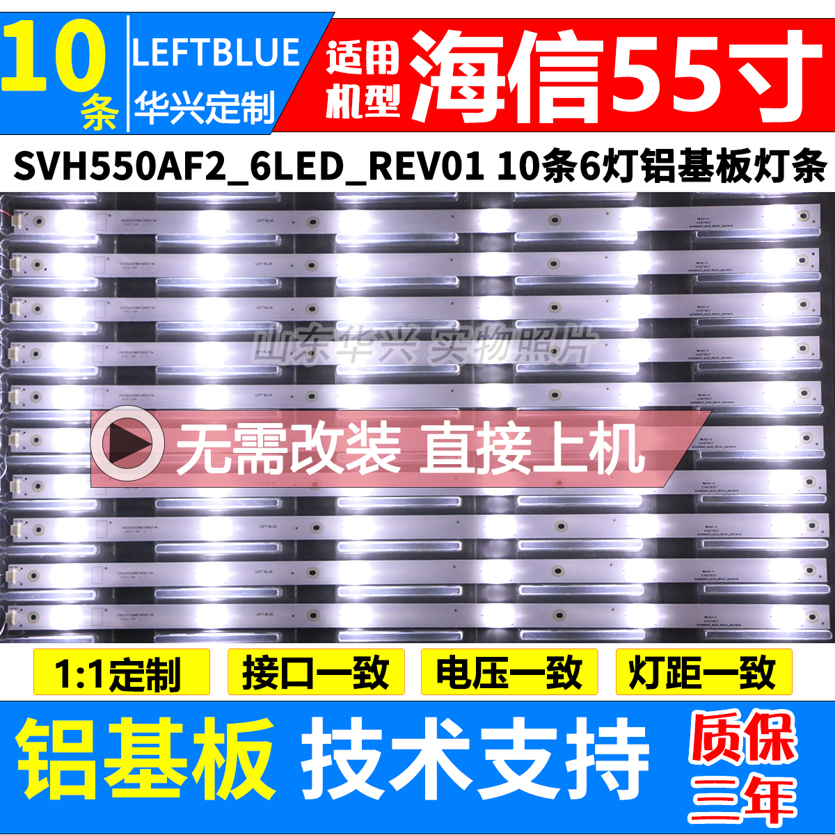 海信LED55EC620UA LED55K320U LED55K560U灯条SVH550AF2_6LED灯条-封面