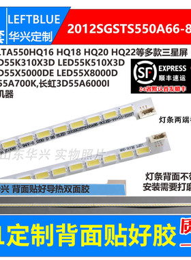 鲁至适用海信LED55K310X3D灯条LJ64-03515A STS550A66_80LED 灯条