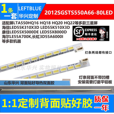 鲁至适用海信LED55K310X3D灯条