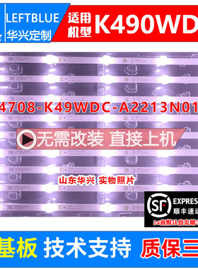 鲁至适用飞利浦49BDL3056Q灯条监视器灯条4708-K49WDC-A2213N01