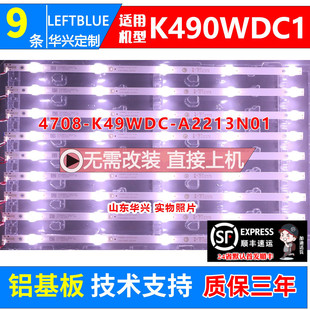 鲁至适用飞利浦49BDL3056Q灯条监视器灯条4708 A2213N01 K49WDC