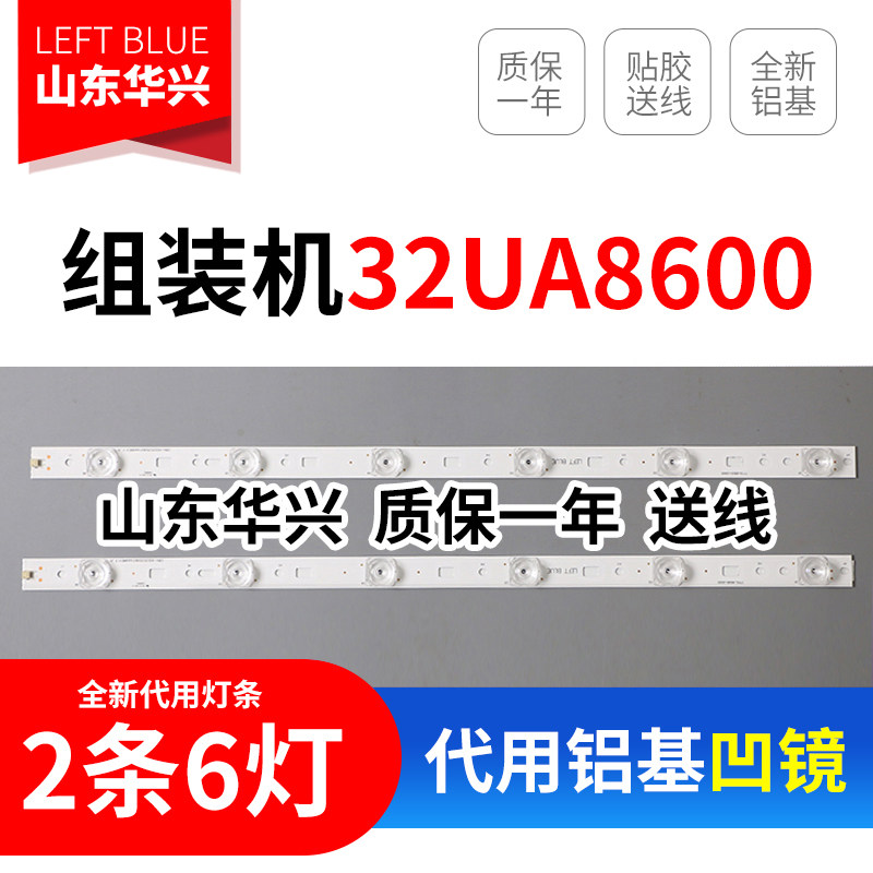 鲁至适用组装机LED32UA8600灯条2条6灯凹镜铝基全新液晶灯条