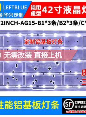 鲁至适用创维42E5DHR灯条LG-42INCH-AG15-B1/B2/C凹镜背光LED灯条