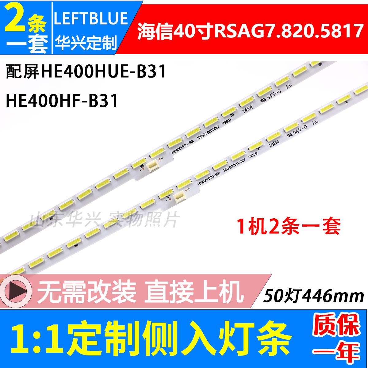 海信LED40K380U LED40K681X3DU灯条RSAG7.820.5817屏HE400HUD-B31 电子元器件市场 显示屏/LCD液晶屏/LED屏/TFT屏 原图主图