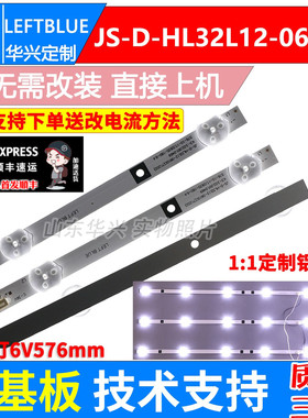 鲁至适用惠视界HM60TV灯条JS-D-HL32L12-061DC 3条6灯6V铝LED灯条