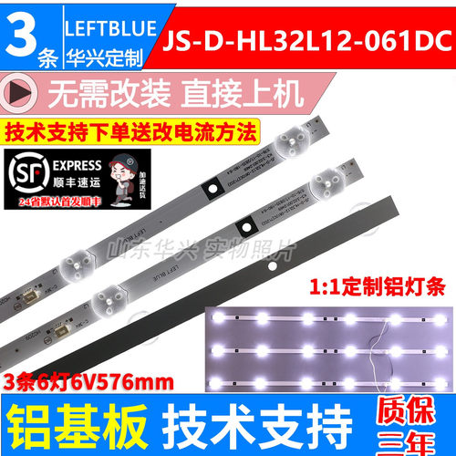 鲁至适用惠视界HM60TV液晶灯条