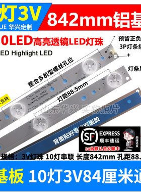 10灯3V84cm42寸43寸灯条液晶电视通用背光灯条可剪456789灯LED灯