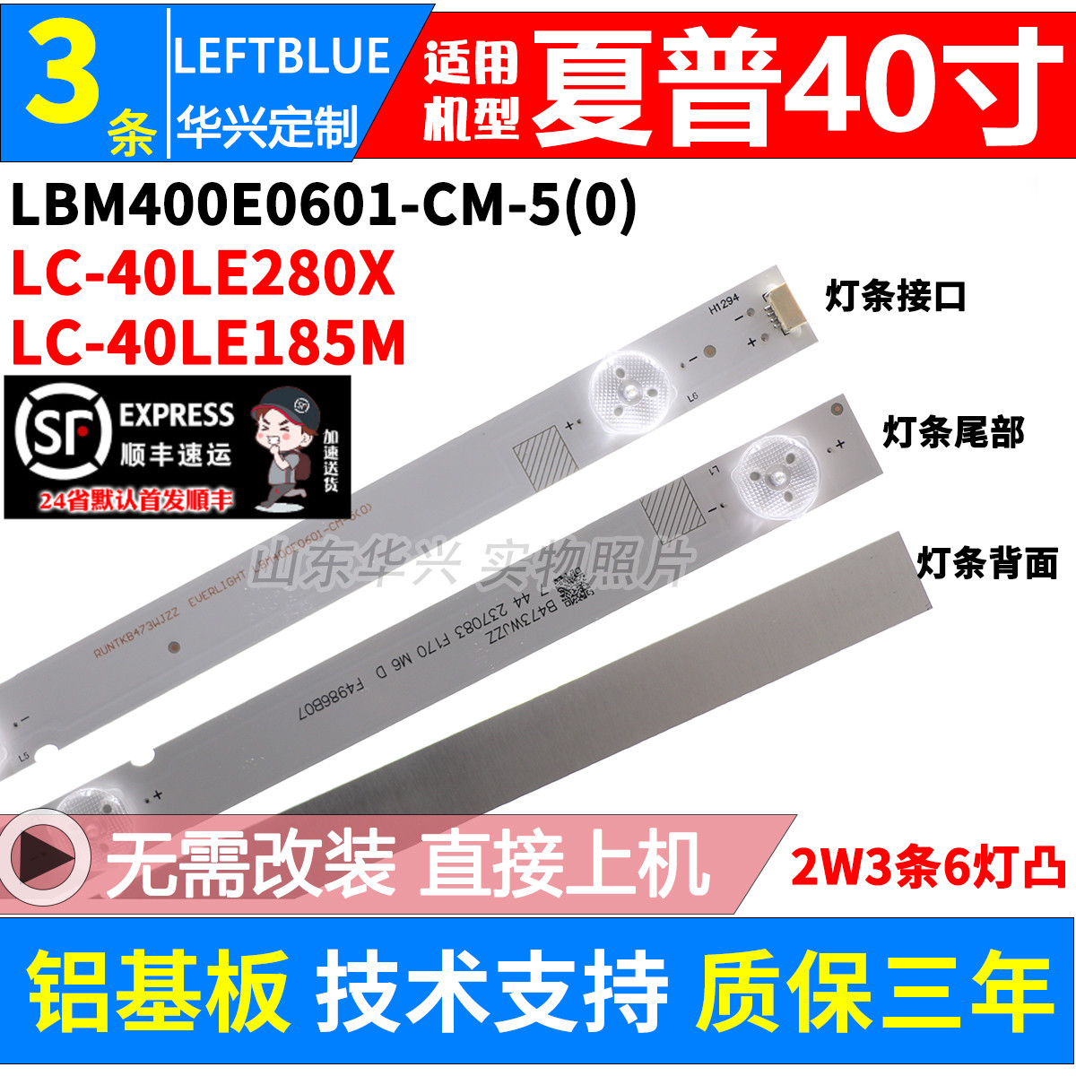 鲁至适用夏普LC-40LE280X灯条