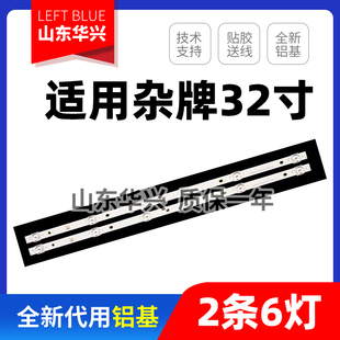 鲁至适用VHIX-32F219MSY 32F199MSA灯条JL-010-D32030601-02S V1