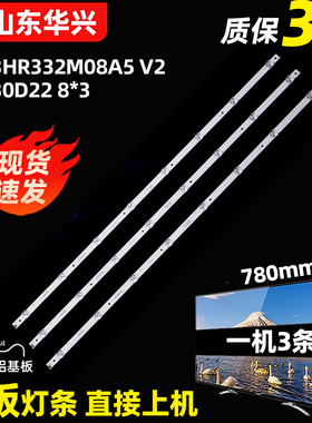 鲁至适用联通43D01 43D01AF灯条43HR332M08A5 V2  430D22 8*3液晶