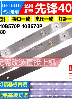 鲁至适用先锋LED-40B580 40B680  40B670P灯条MS-L2271 V4 凹镜