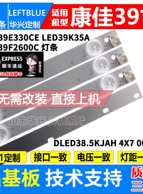 鲁至适用康佳LED39F2600C灯条DLED38.5KJAH 4X7 0003屏KPL+DLED38
