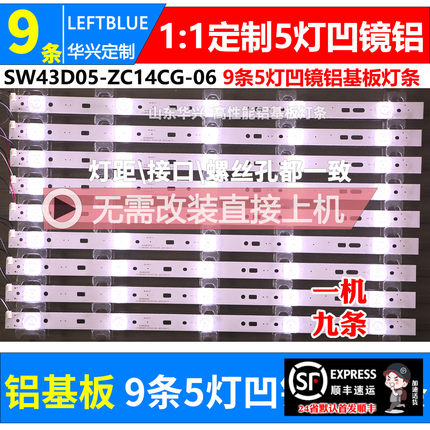 鲁至适用PPTV-43C2灯条创维43S9 43E390E 43E386E灯条液晶LED灯条