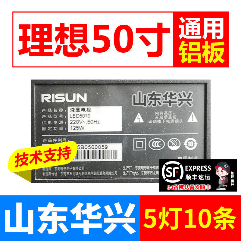 鲁至适用理想电子LED5070灯条10条5灯一套价LED液晶电视背光灯条,电子元器件市场,显示屏/LCD液晶屏/LED屏/TFT屏,淘宝优惠券,粉丝福利购,淘宝优惠卷